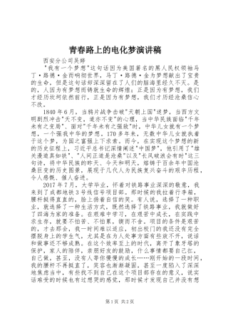 青春路上的电化梦演讲稿范文