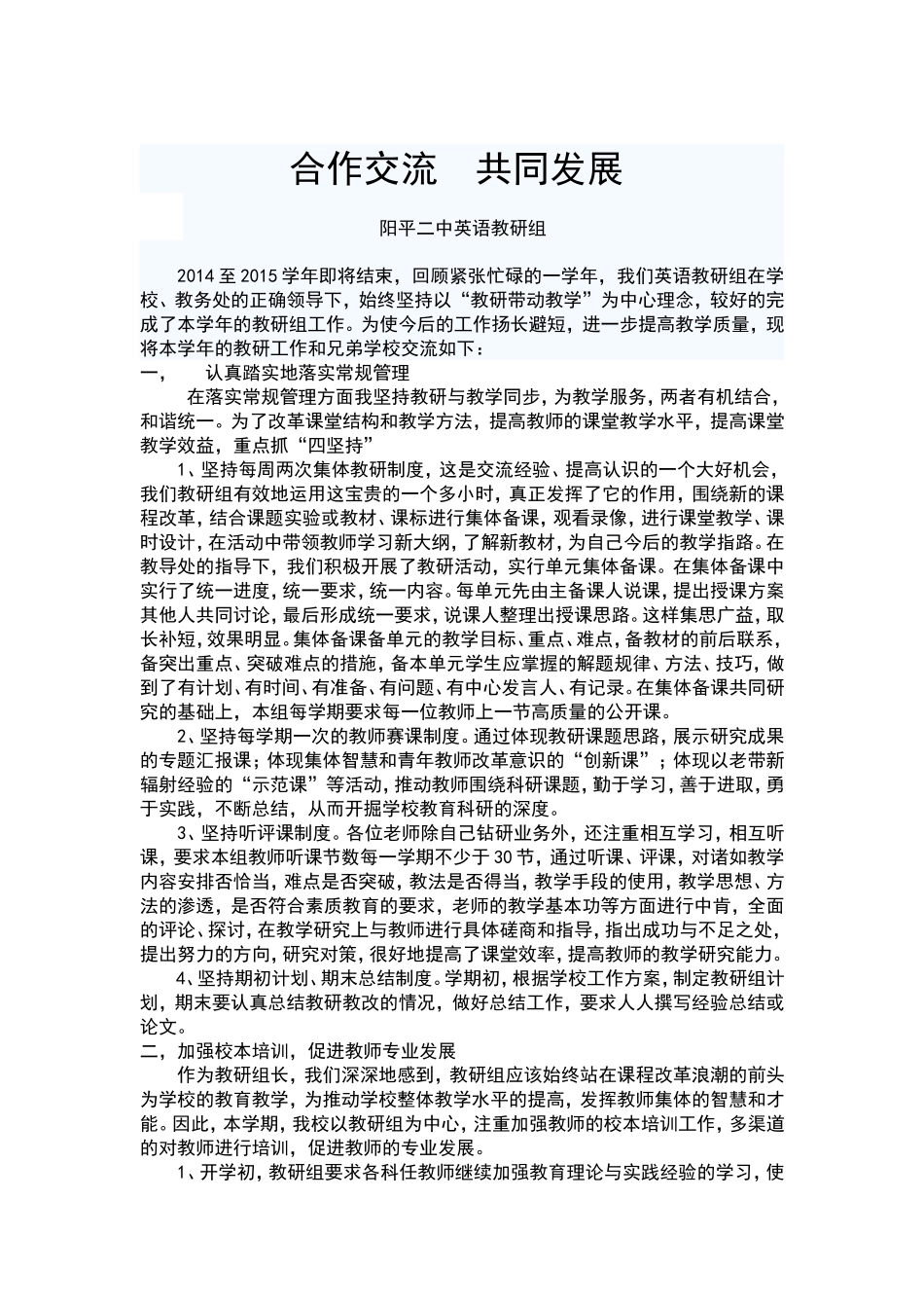 教研组长讲岗材料(2)_第1页