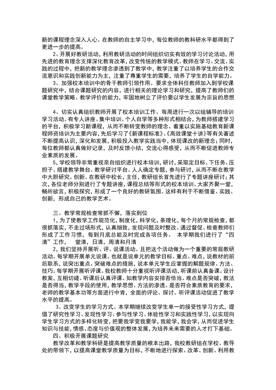 教研组长讲岗材料(2)_第2页