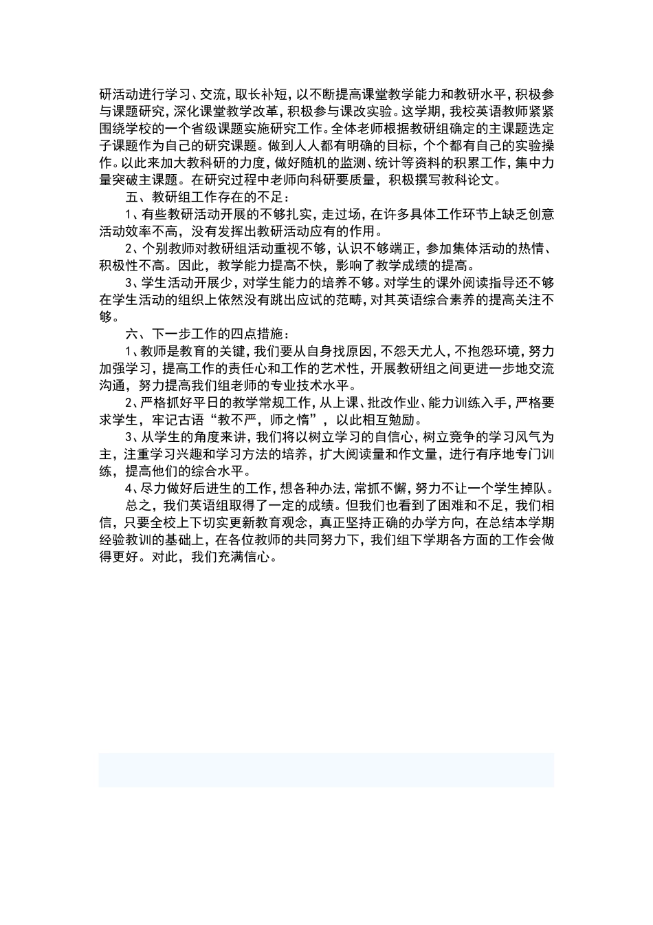 教研组长讲岗材料(2)_第3页