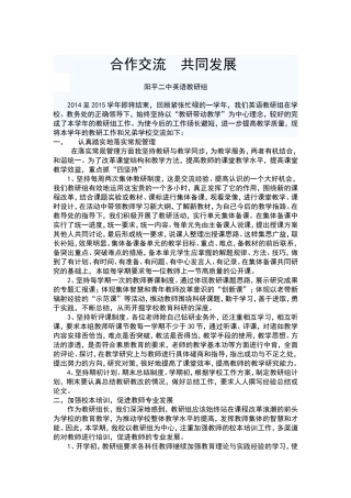 教研组长讲岗材料(2)