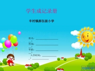 学生成长记录册MicrosoftPowerPoint幻灯片