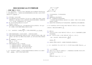 2013年黑龙江省龙东地区中考数学试卷及答案(Word解析版)