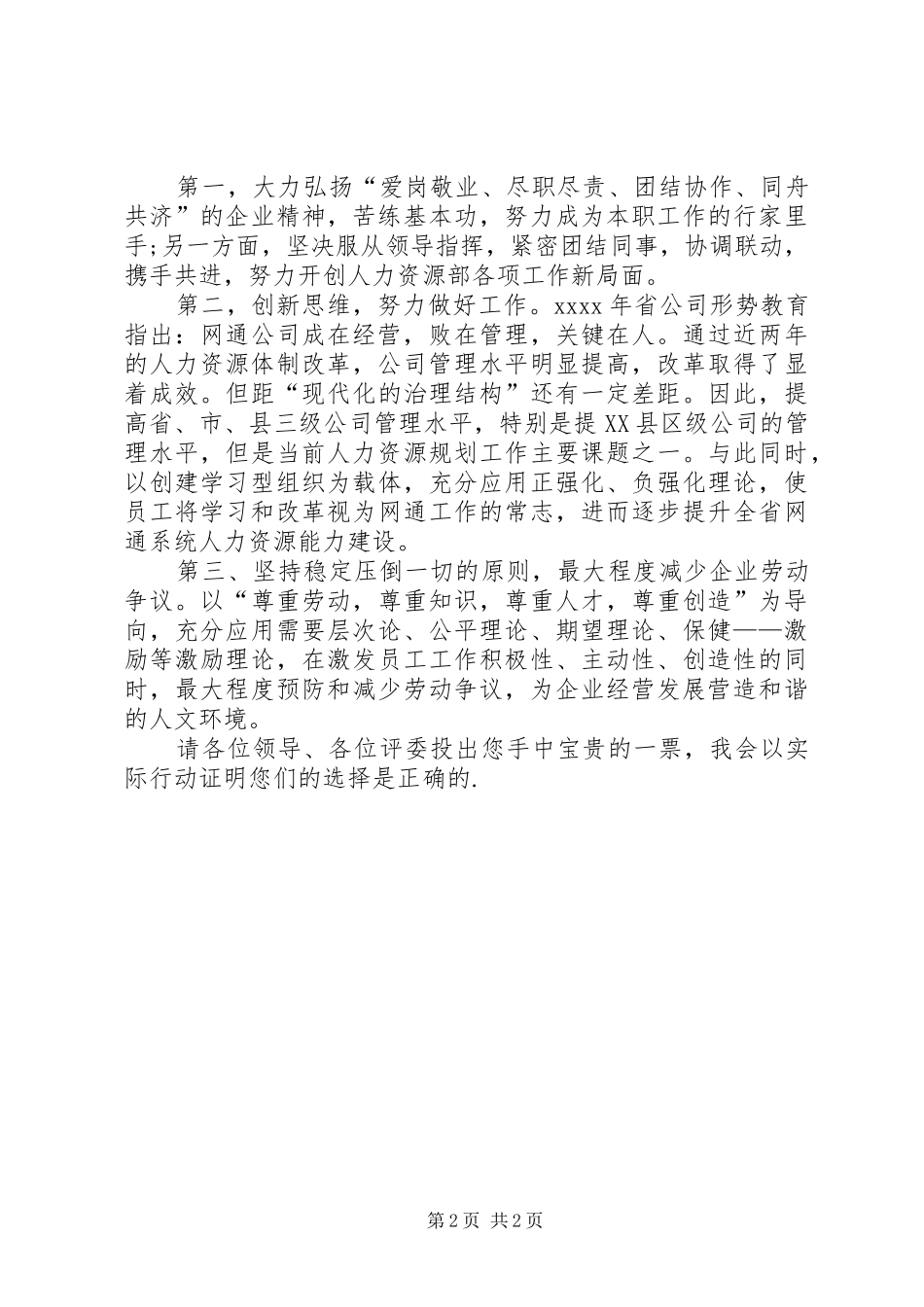 网通人力资源部管理岗竞聘精彩演讲_第2页