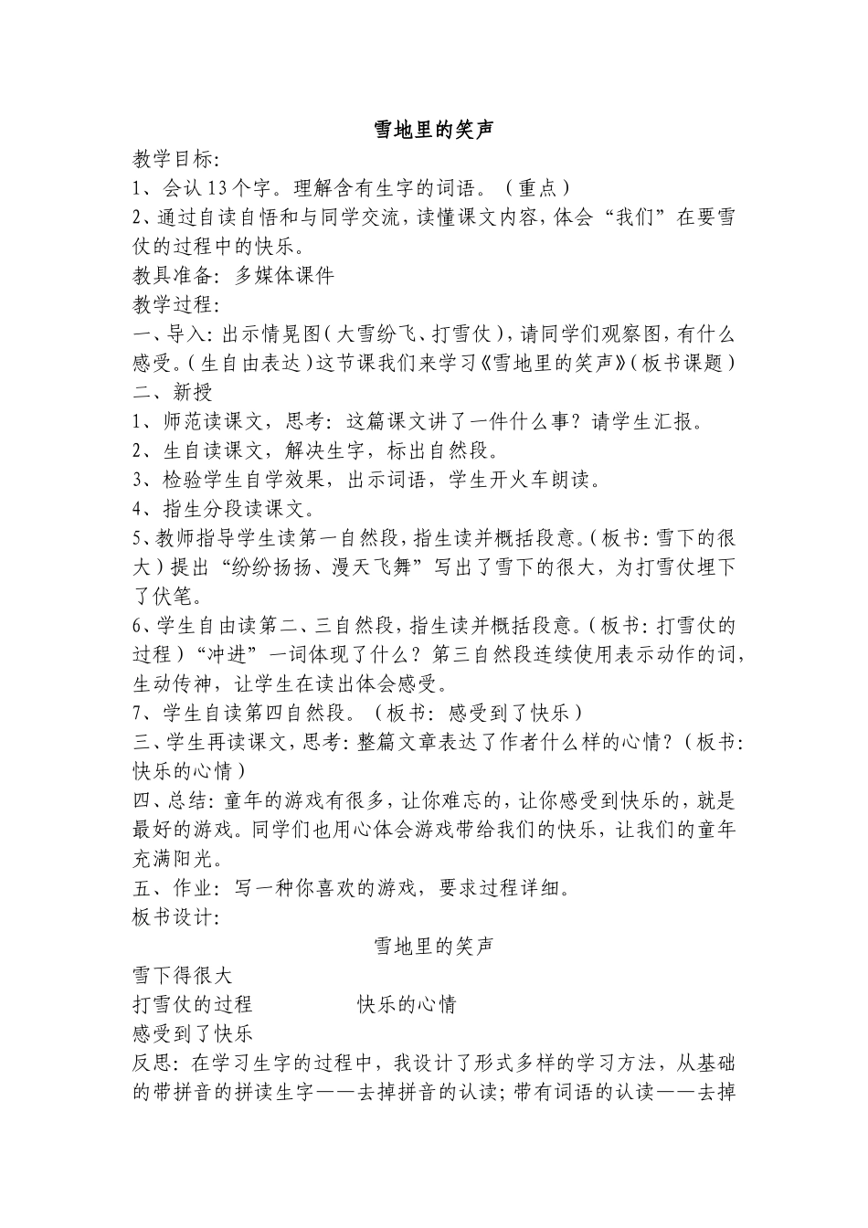 《雪地里的笑声》教学设计_第1页
