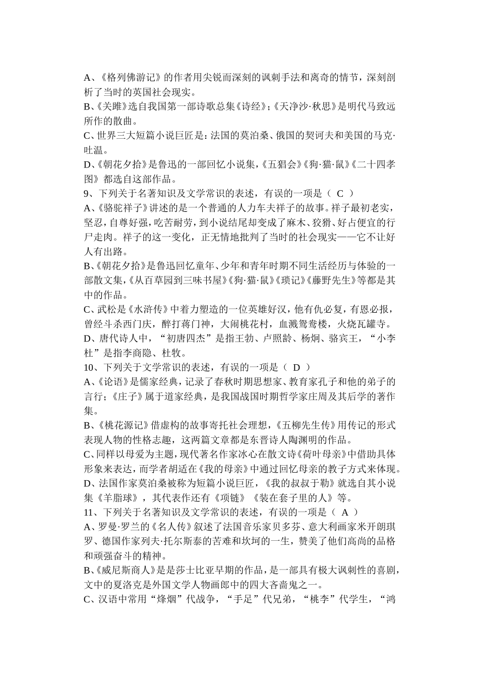 名著阅读、文学常识_第3页