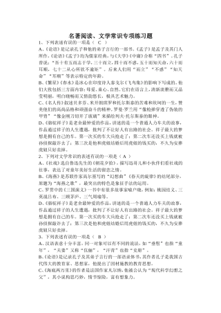 名著阅读、文学常识