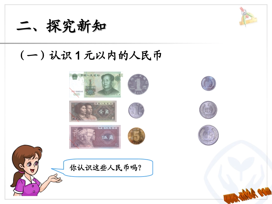 认识人民币1_第3页