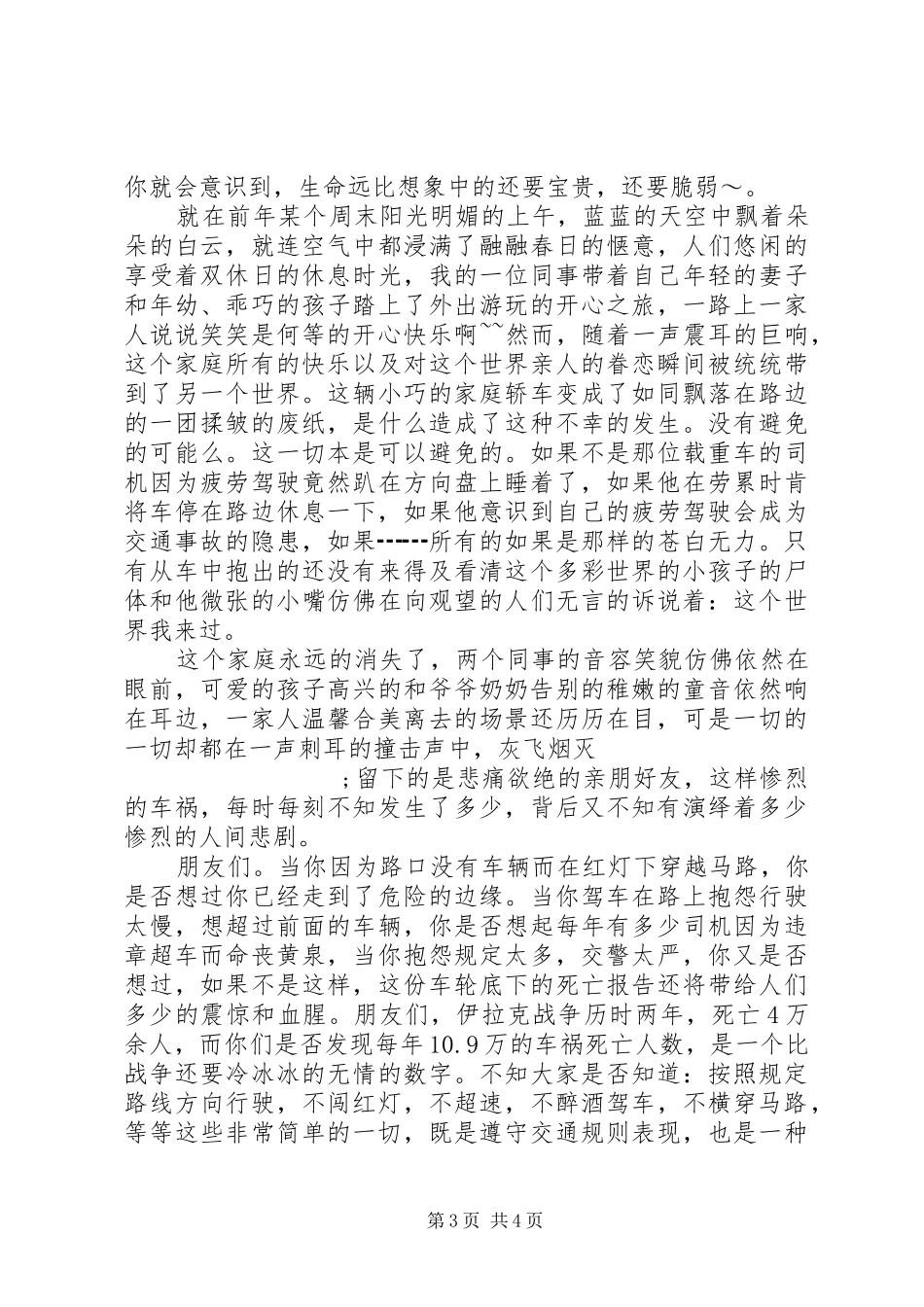 食品交通安全演讲稿范文_第3页