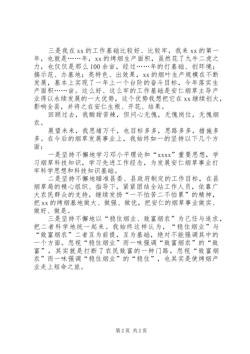 烟草企业演讲_第2页