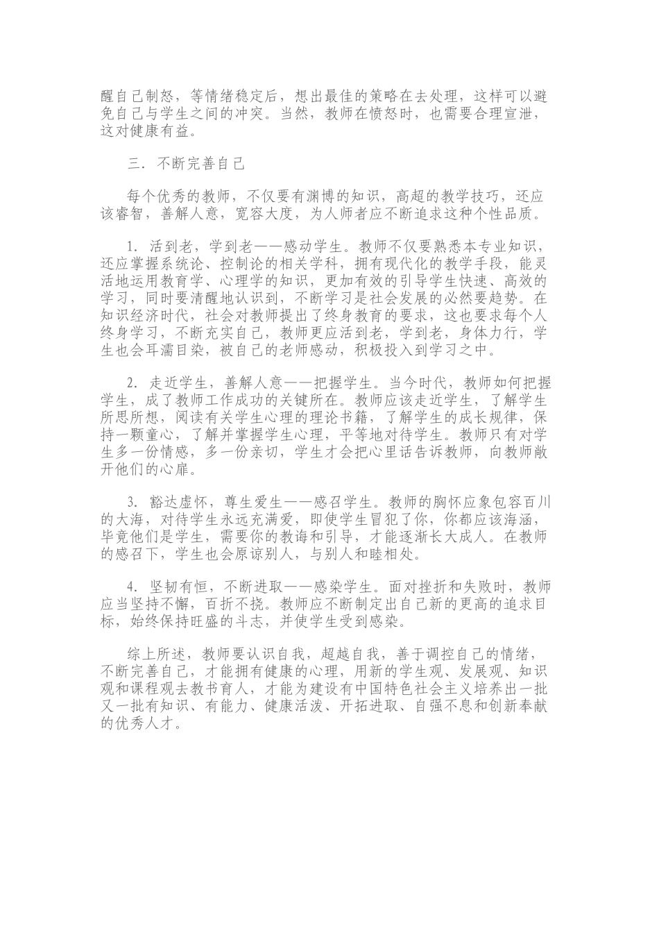 教师如何调适自己的心理_第2页