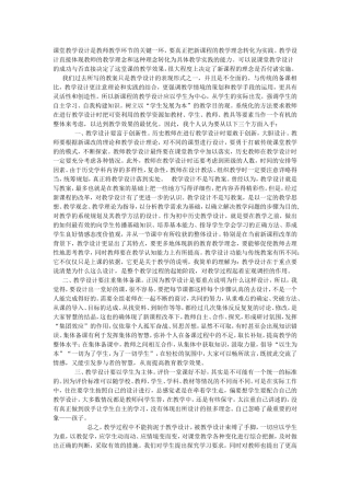 如何做好课堂教学设计