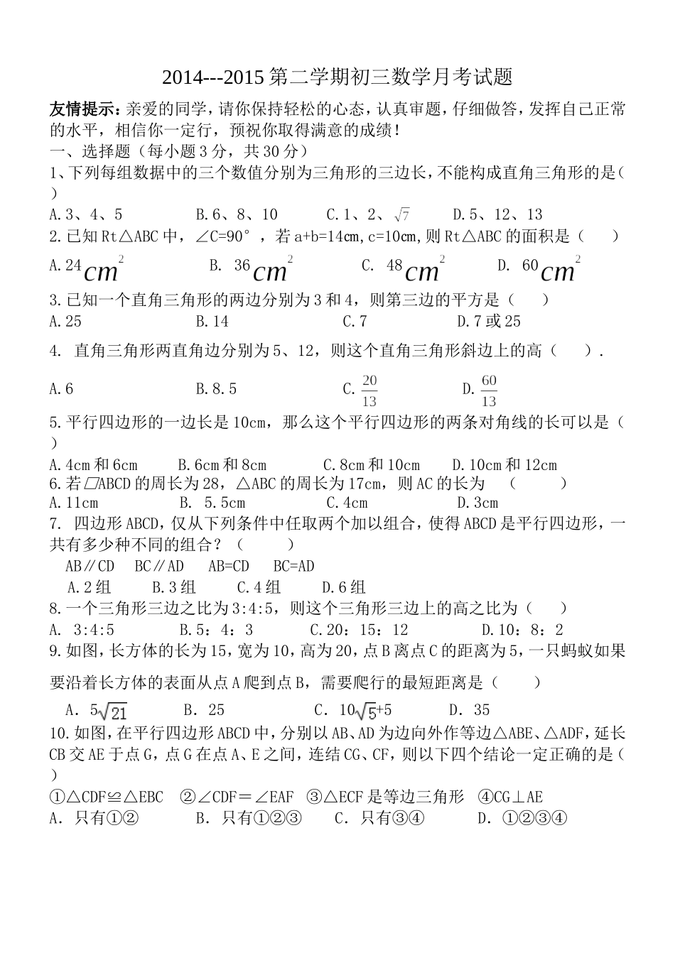 勾股定理及平行四边形的测试题_第1页