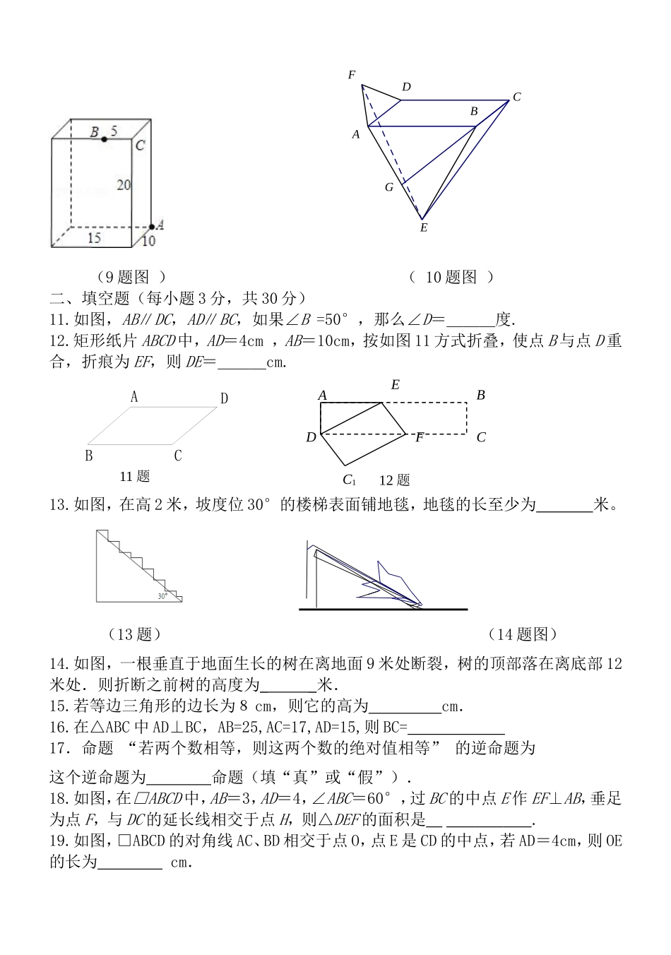 勾股定理及平行四边形的测试题_第2页