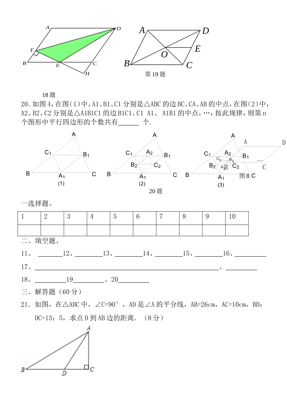 勾股定理及平行四边形的测试题_第3页