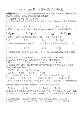 勾股定理及平行四边形的测试题