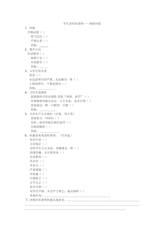 学生喜欢的老师