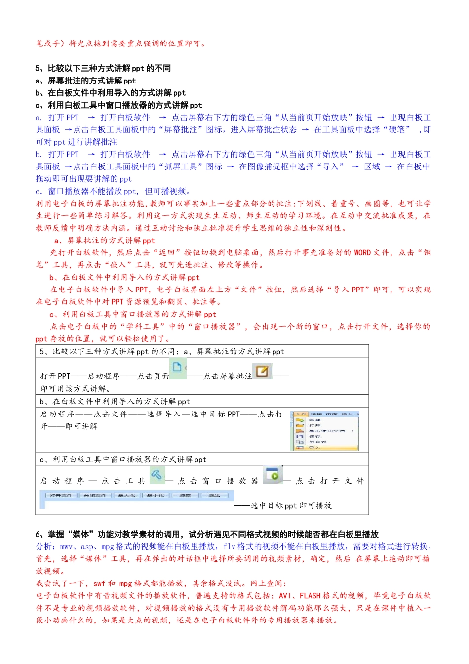 白板培训课后练习题及整合后的答案（好）_第3页