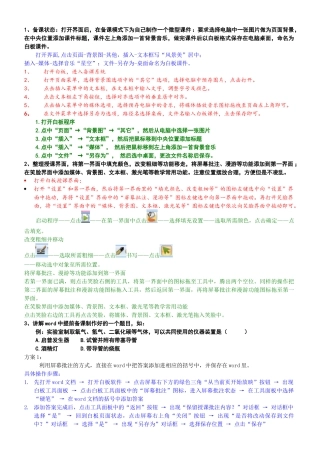 白板培训课后练习题及整合后的答案（好）