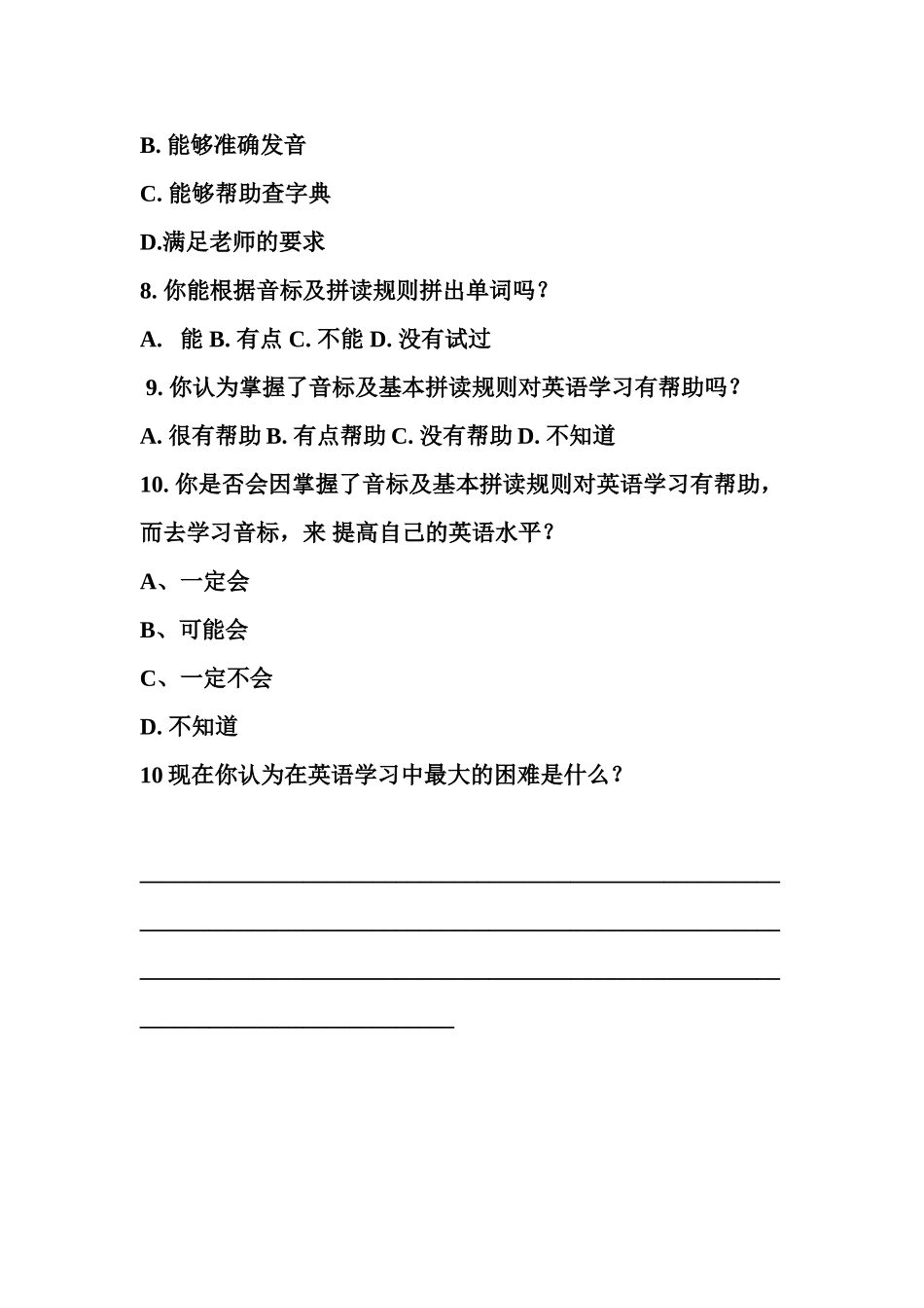 英语音标学习调查问卷_第2页