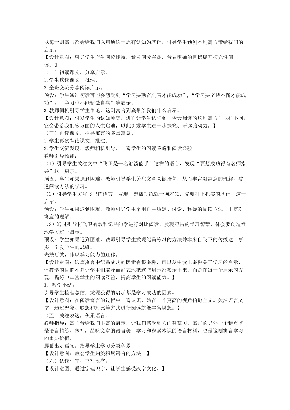 四年级下册《纪昌学射》教学设计_第2页