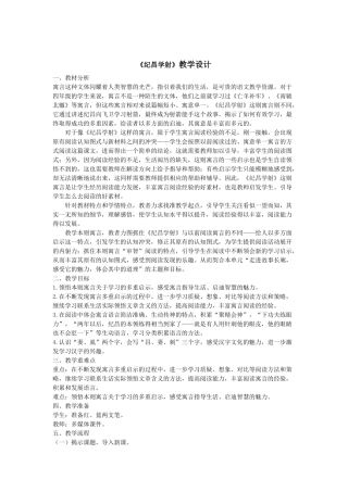 四年级下册《纪昌学射》教学设计