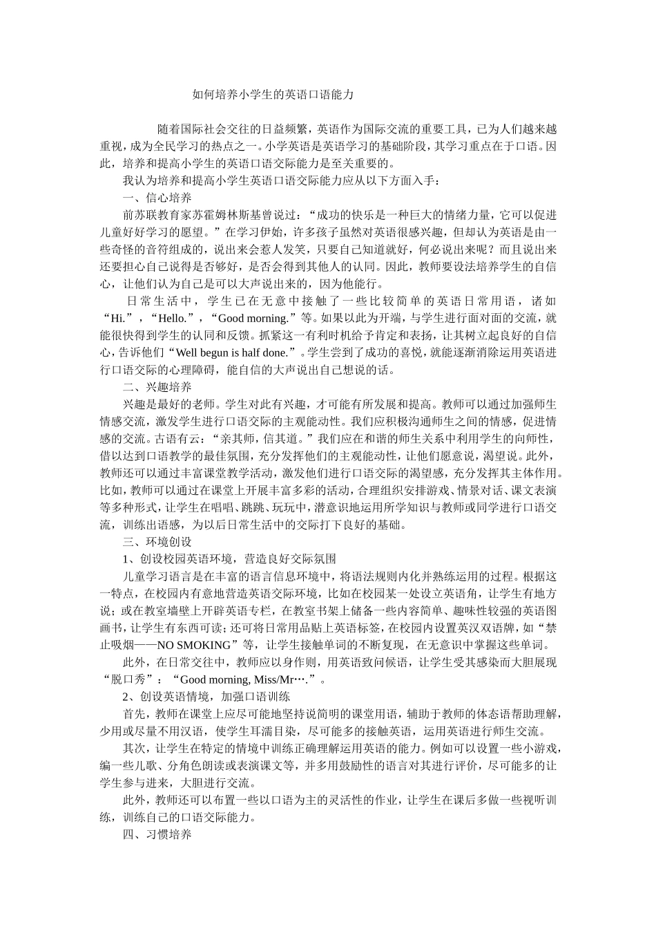 培养小学生的英语口语能力_第1页