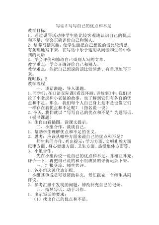 写话5写写自己的优点和不足