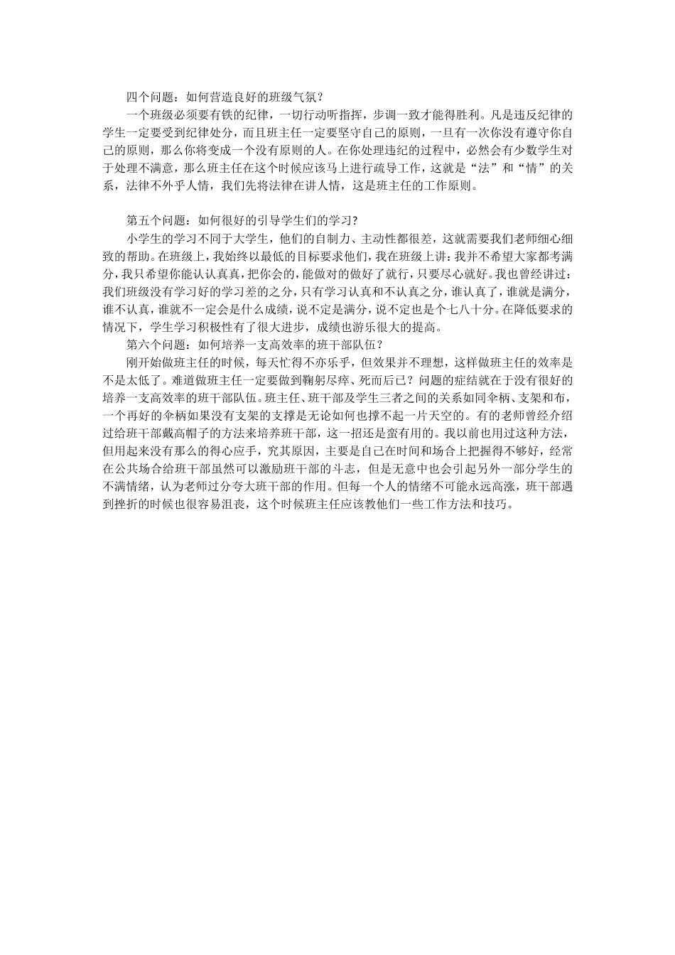 我曾为了形成班级井然的秩序而一味的对学生严厉_第2页