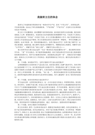 我曾为了形成班级井然的秩序而一味的对学生严厉