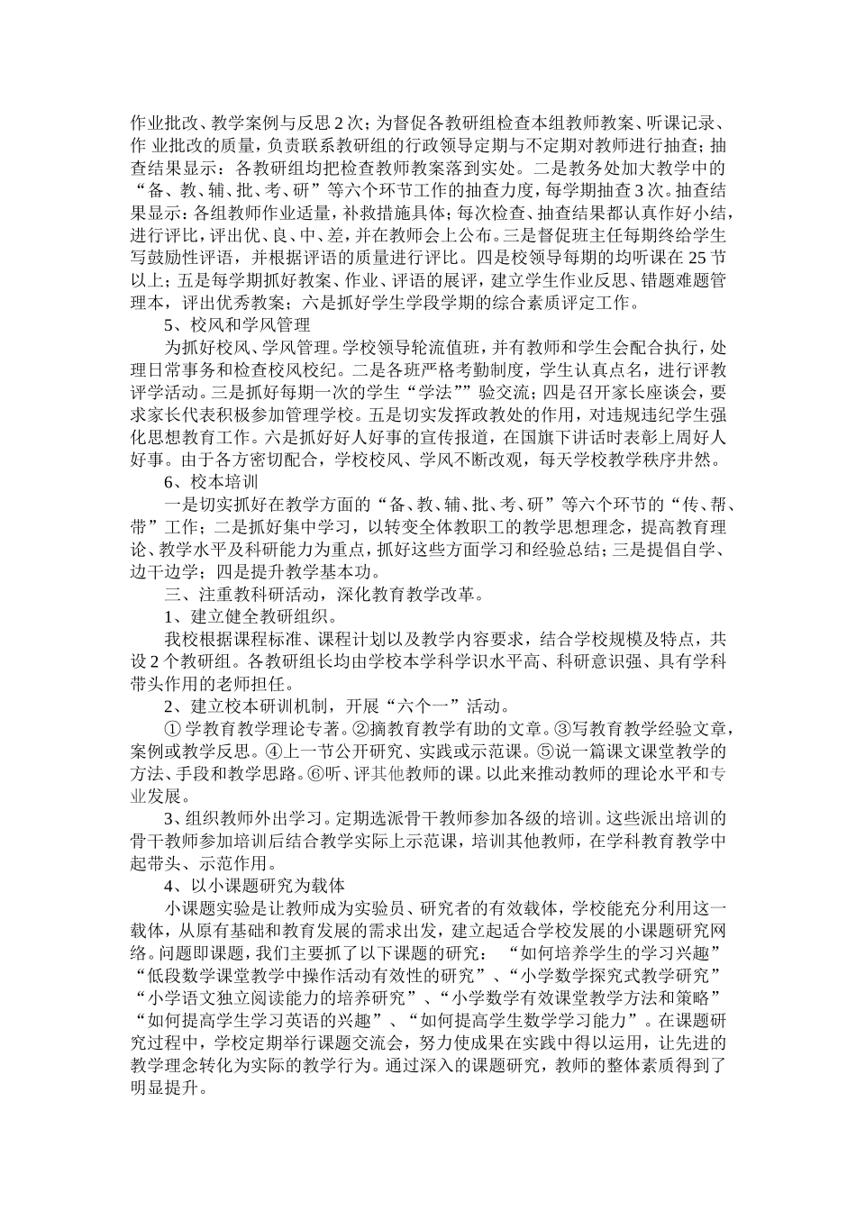 教学常规管理汇报材料_第2页