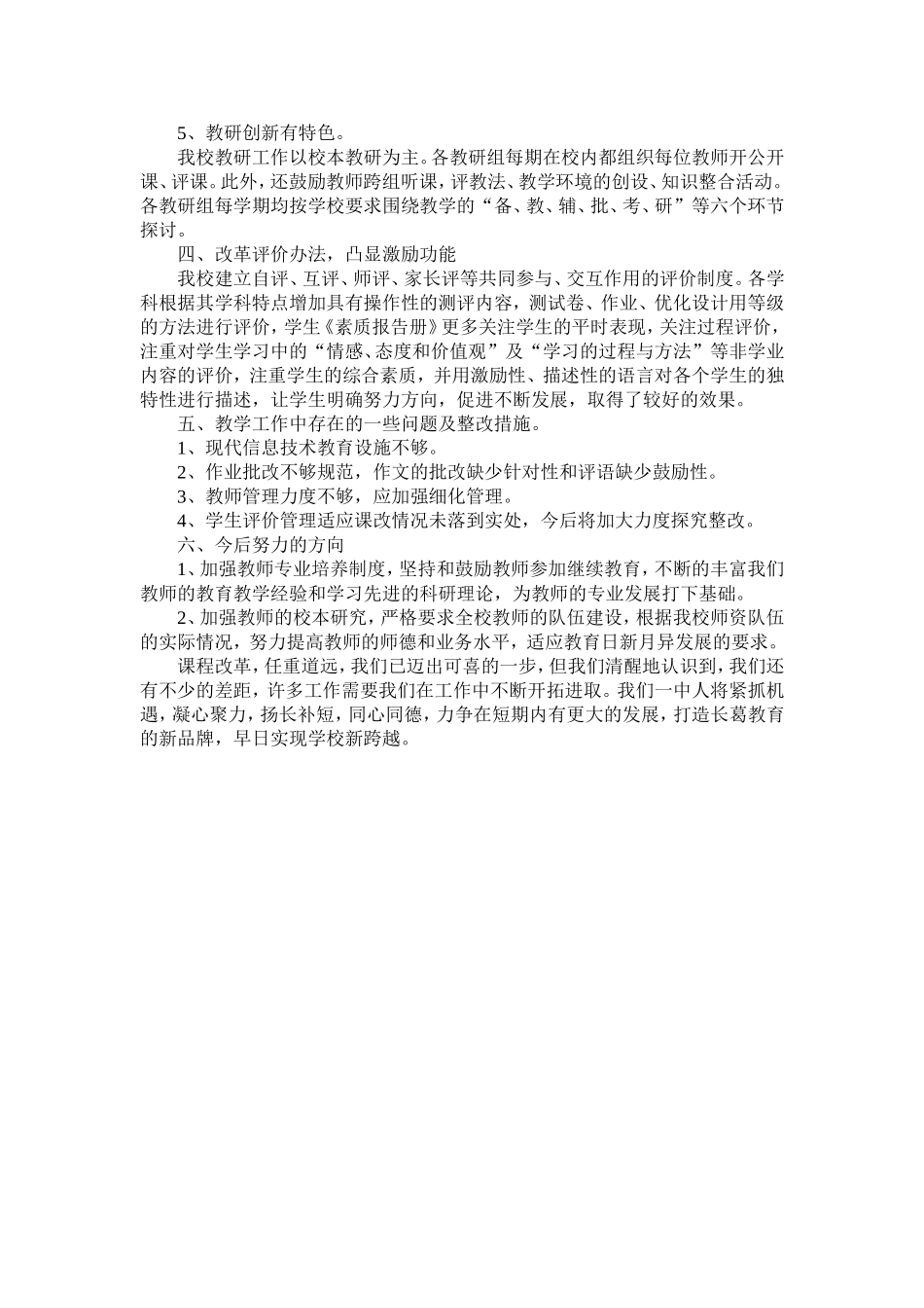 教学常规管理汇报材料_第3页