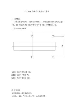 汽车吊支腿负荷计算