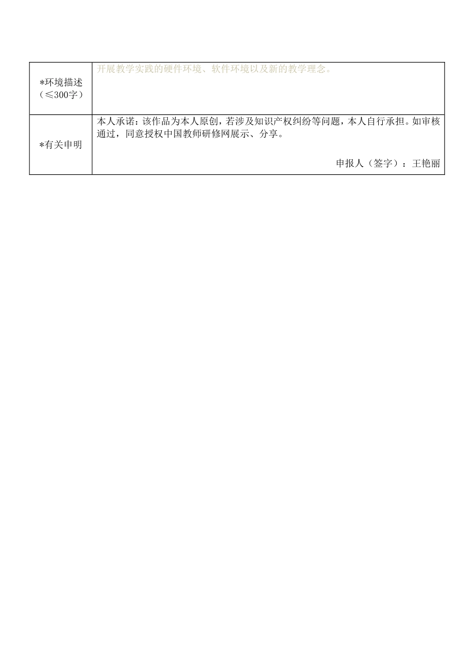 王艳丽信息技术应用案例作品登记表_第2页