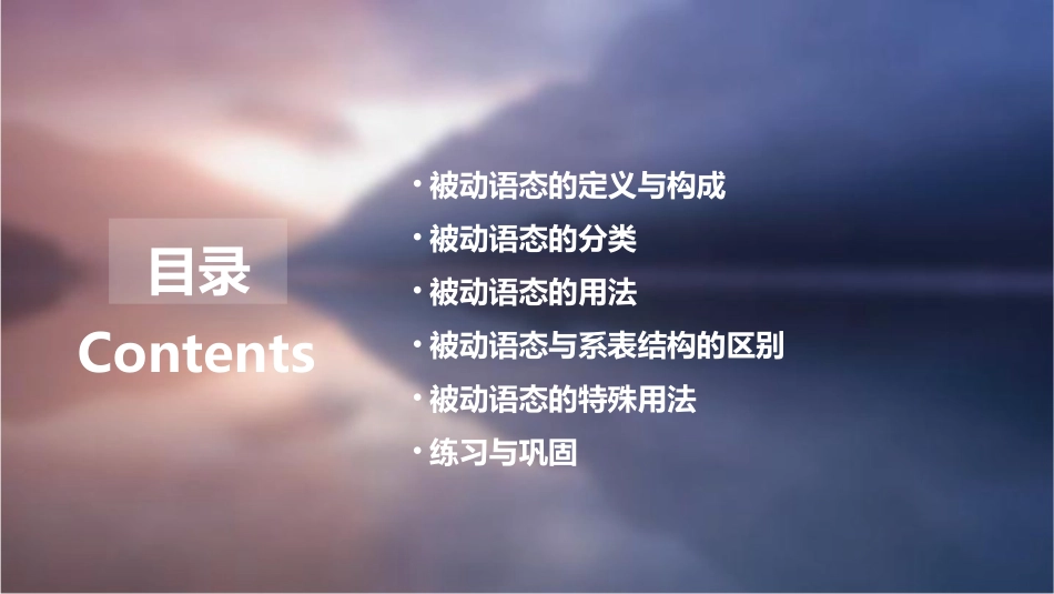 被动语态复习课件_第2页