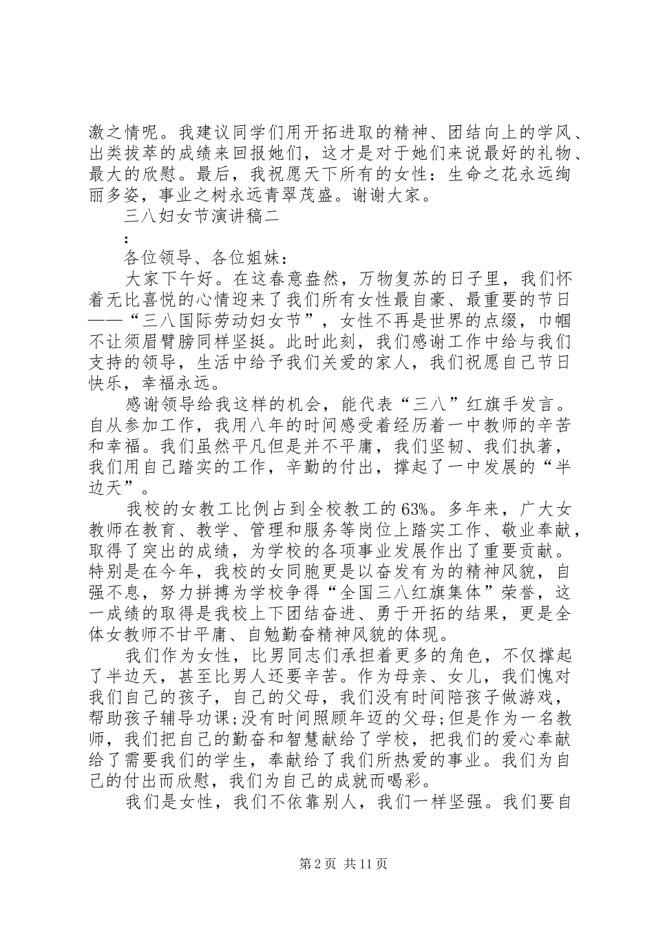 三八妇女节演讲稿(精选)_第2页