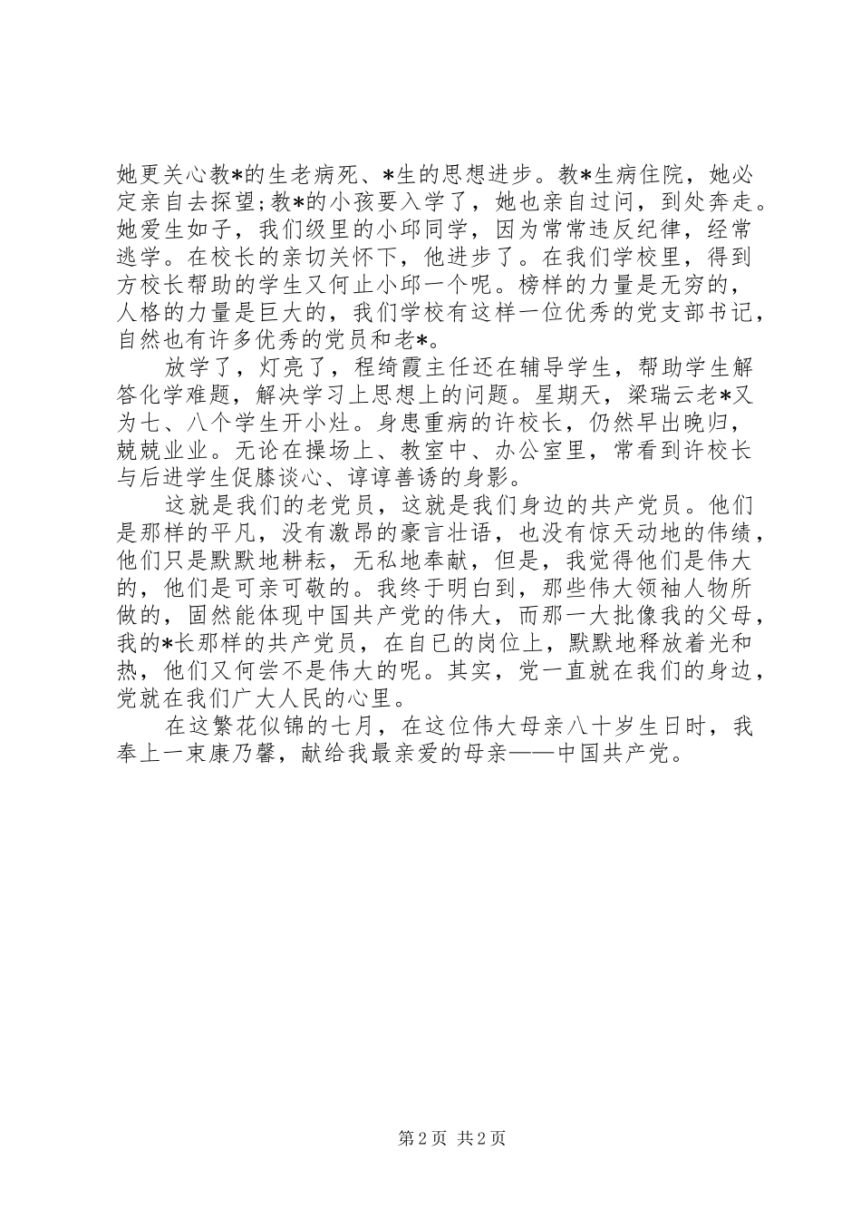 七一演讲稿范文模版_第2页