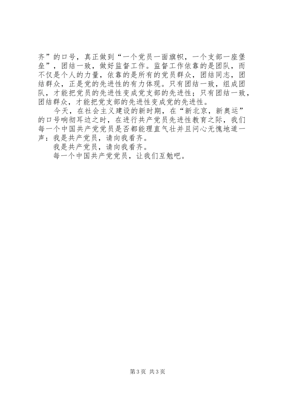 卫生监督员七一演讲稿范文_1_第3页