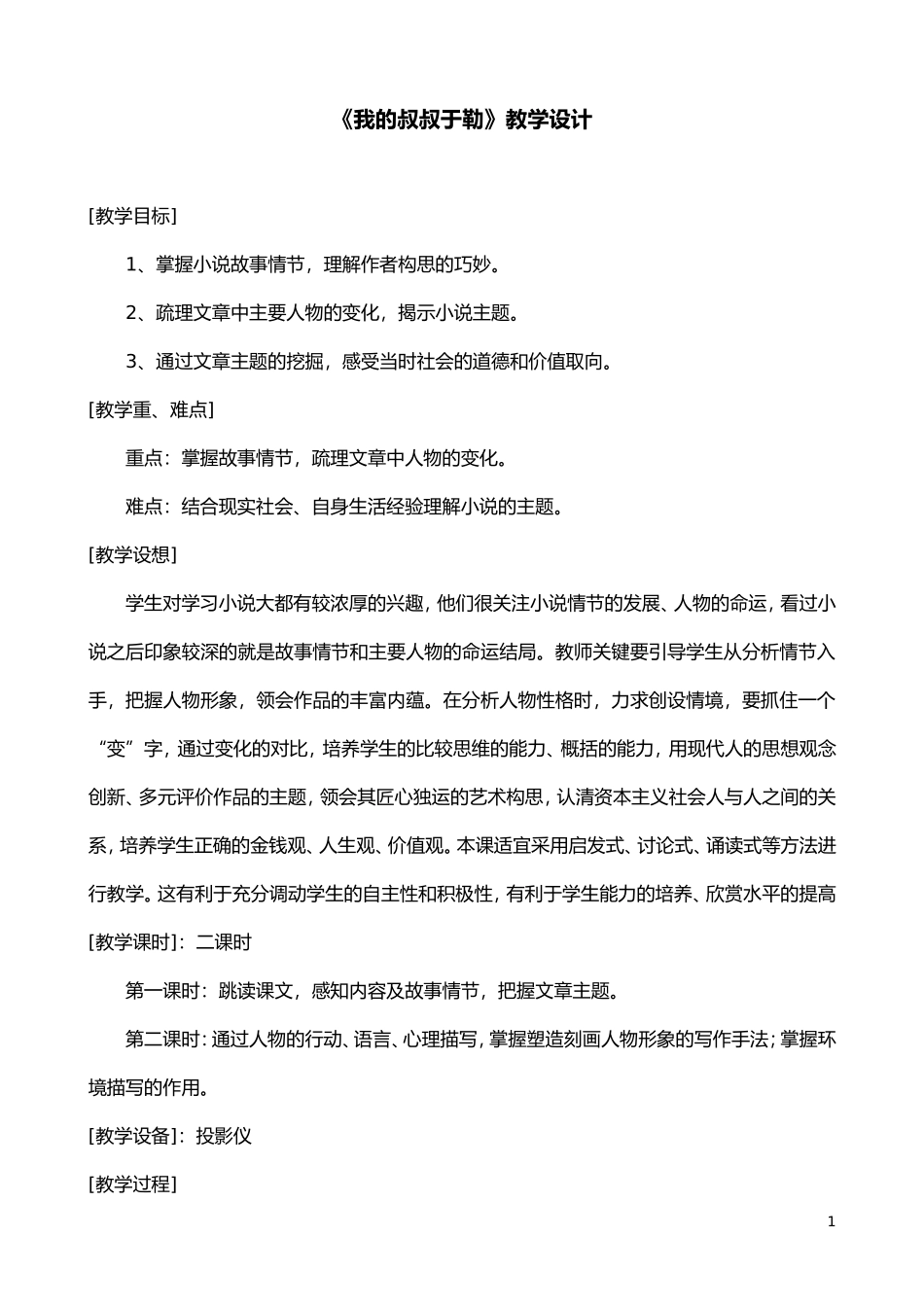 我的叔叔于勒教案_第1页