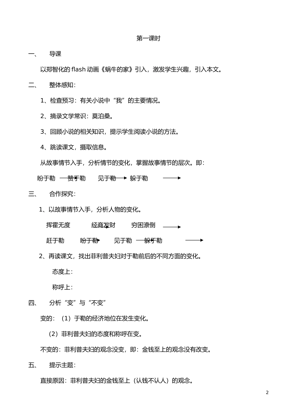 我的叔叔于勒教案_第2页