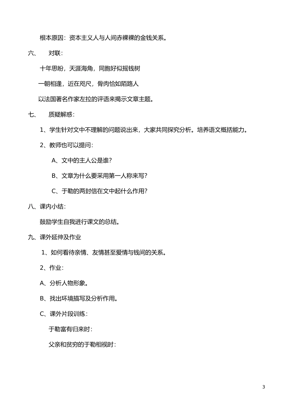 我的叔叔于勒教案_第3页