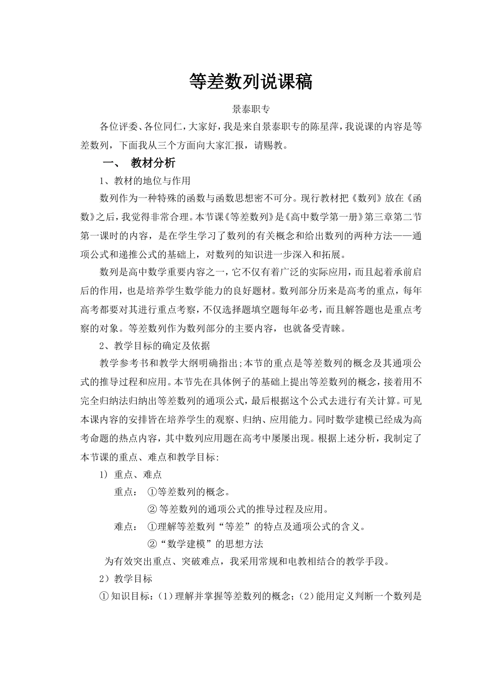 等差数列说课稿_第1页