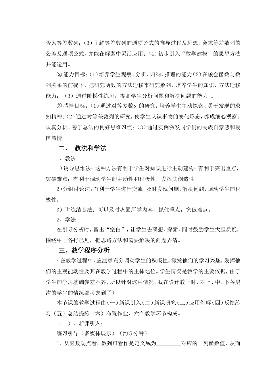 等差数列说课稿_第2页