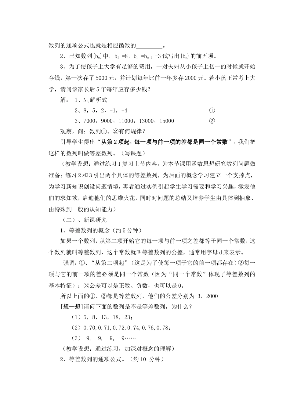 等差数列说课稿_第3页