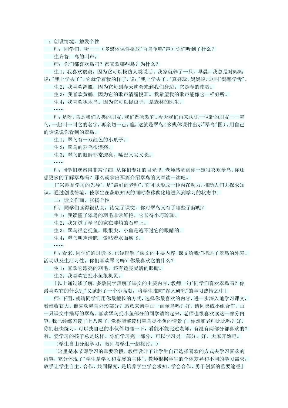 人教版三年级下学期语文翠鸟_第1页