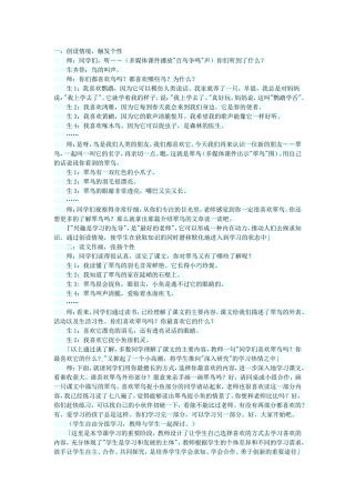 人教版三年级下学期语文翠鸟