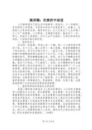 致辞演讲稿：在挫折中奋进