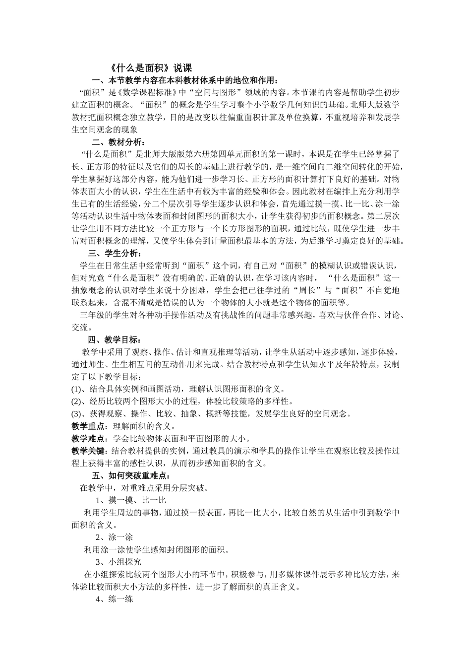 什么是面积123_第1页