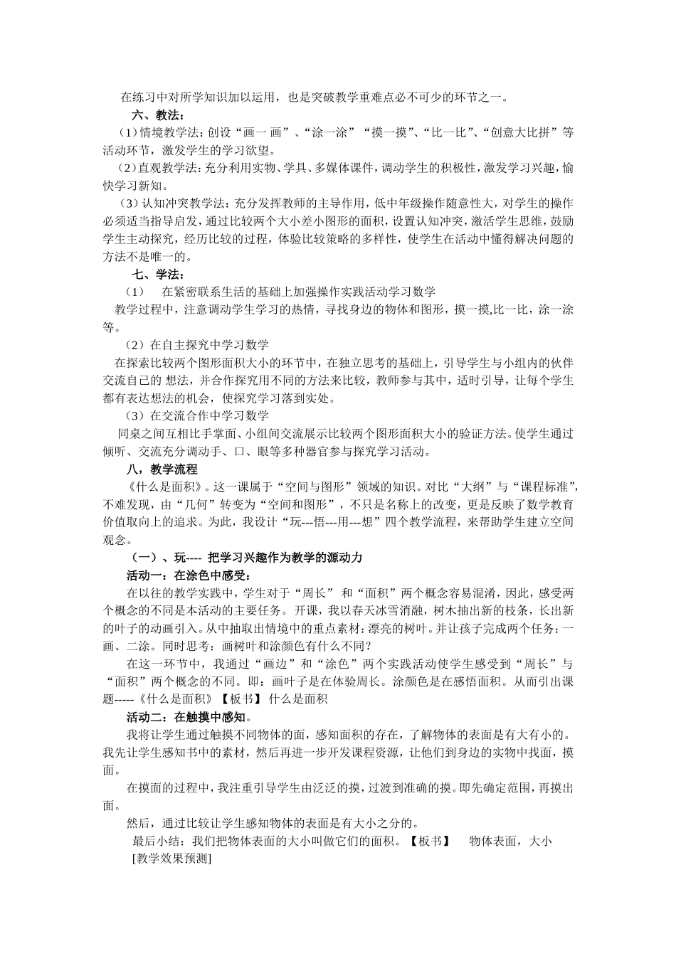 什么是面积123_第2页