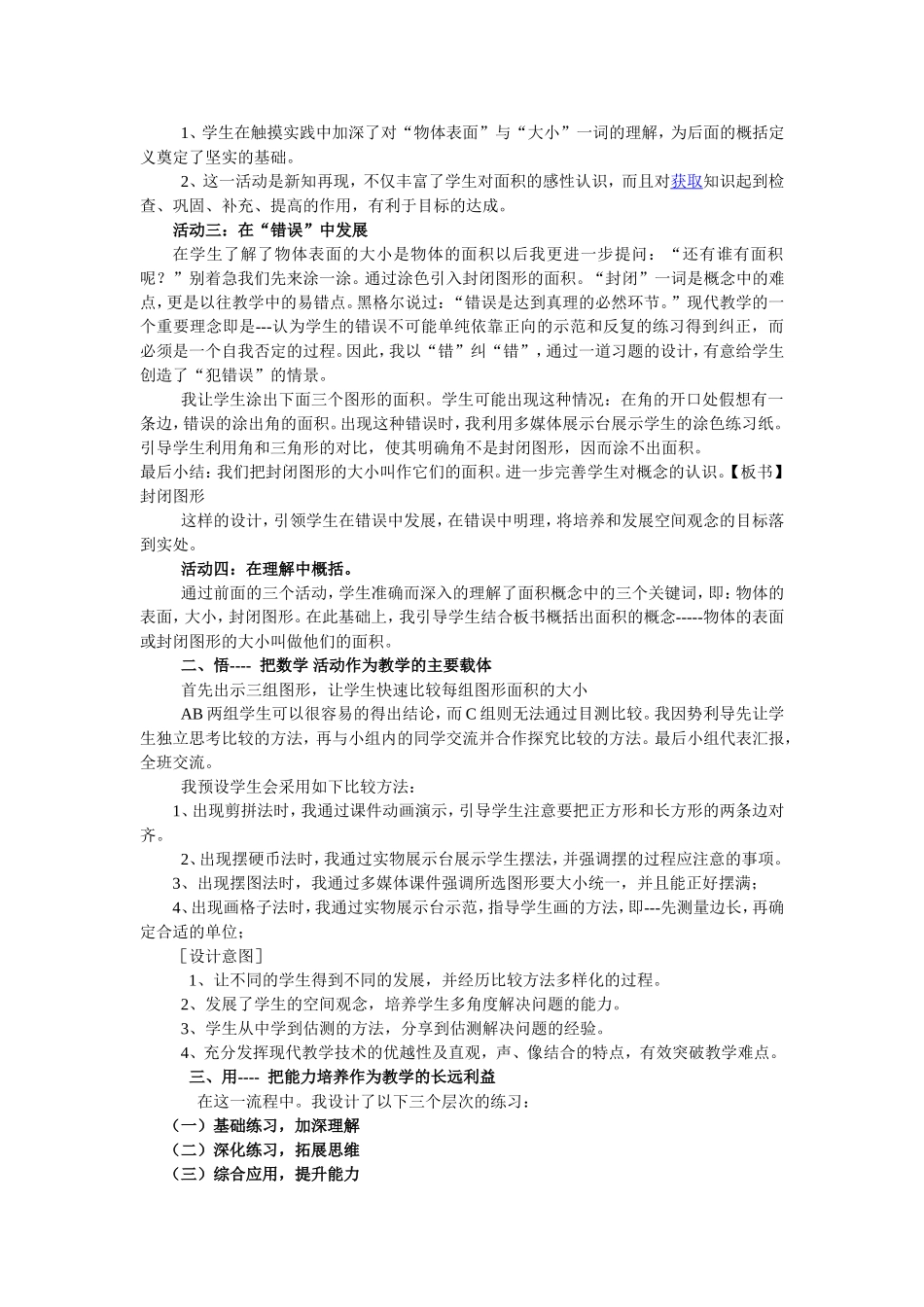 什么是面积123_第3页